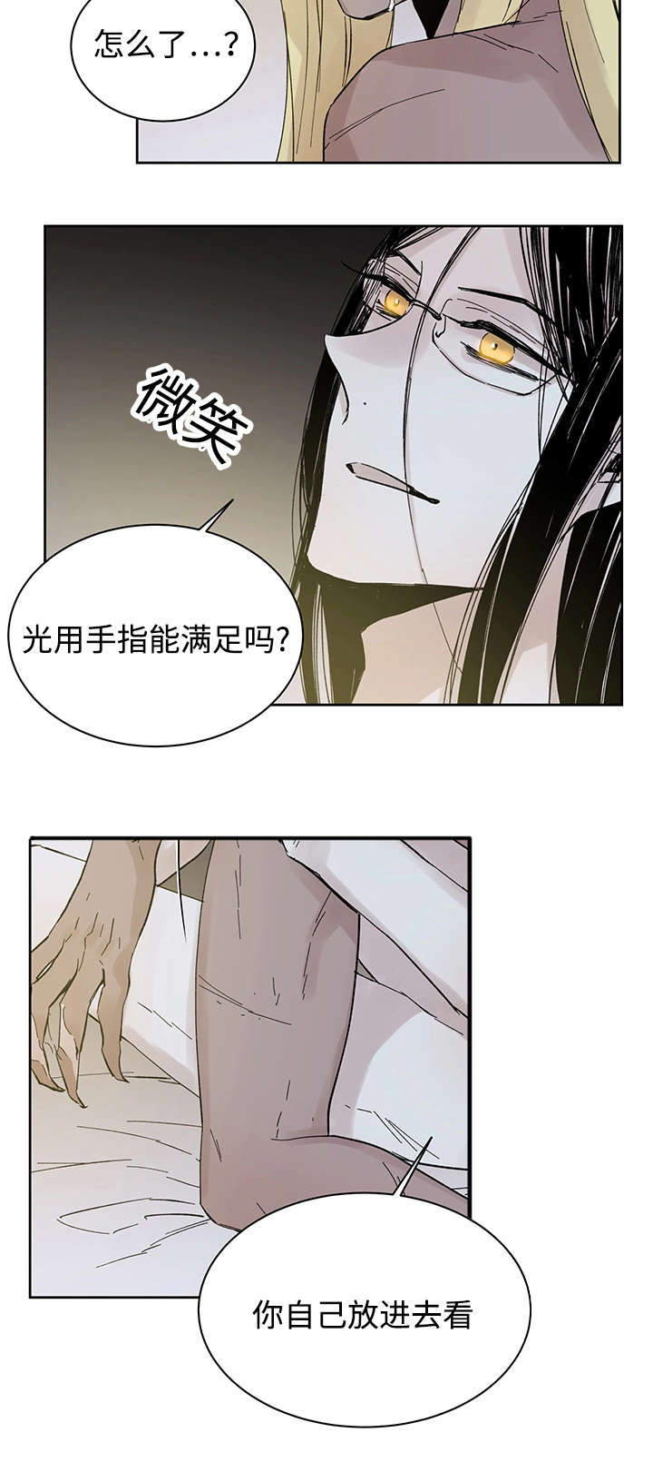 巫师与猫英语绘本怎么样漫画,第28章：失去理性2图