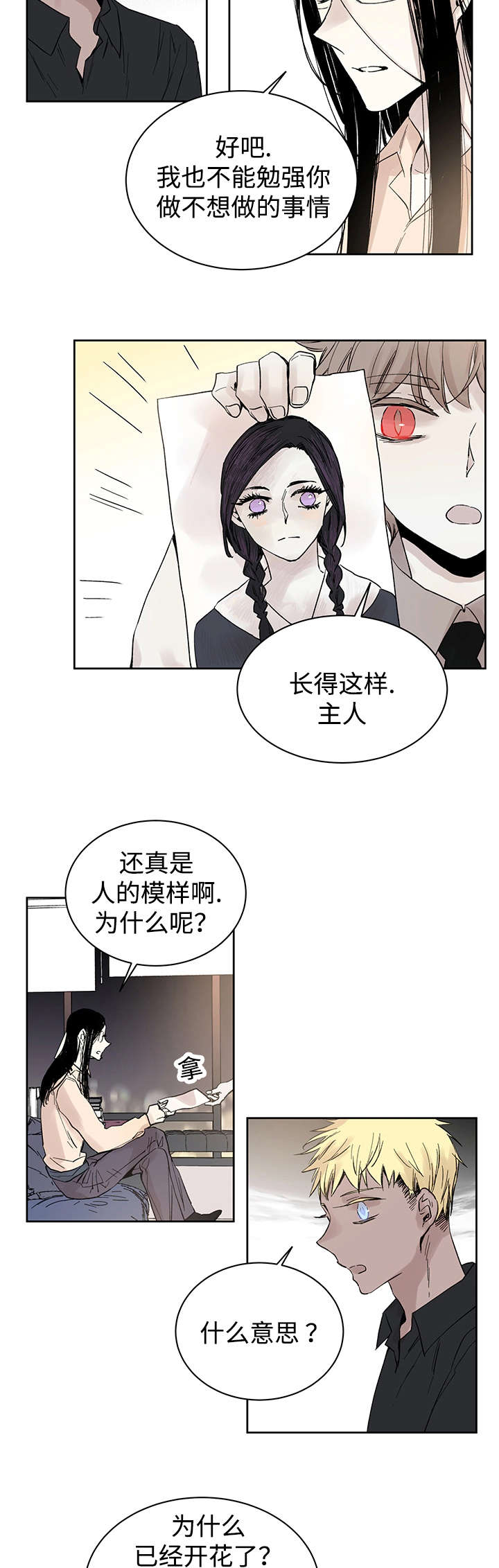 吴氏渊源漫画,第14章：来客人了2图