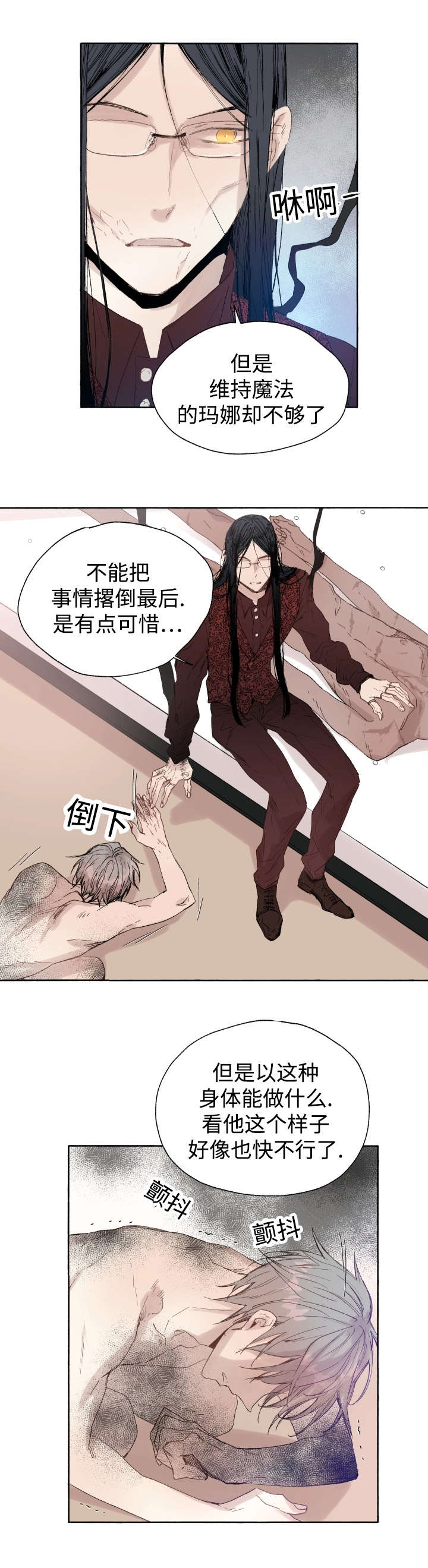 巫师与祭司的区别漫画,第43章：先治疗1图