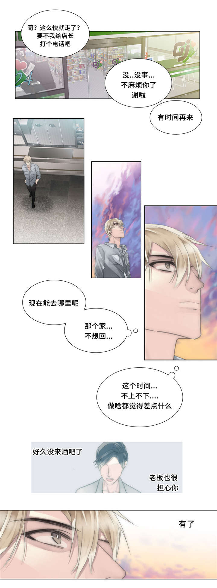 不会放你走漫画,第27章：找工作2图