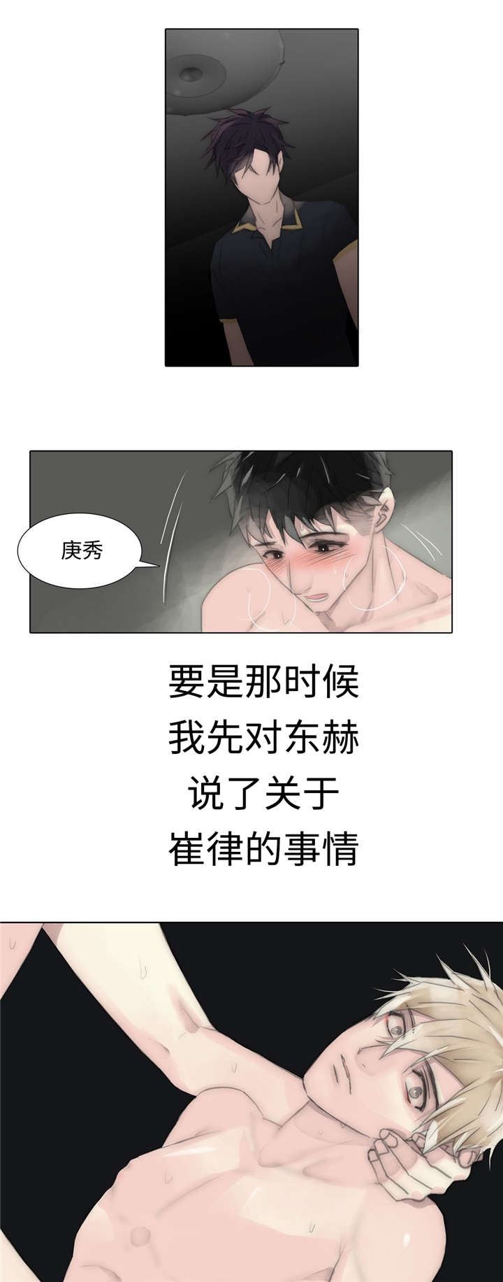 不会放你走漫画,第78章：多余的事1图