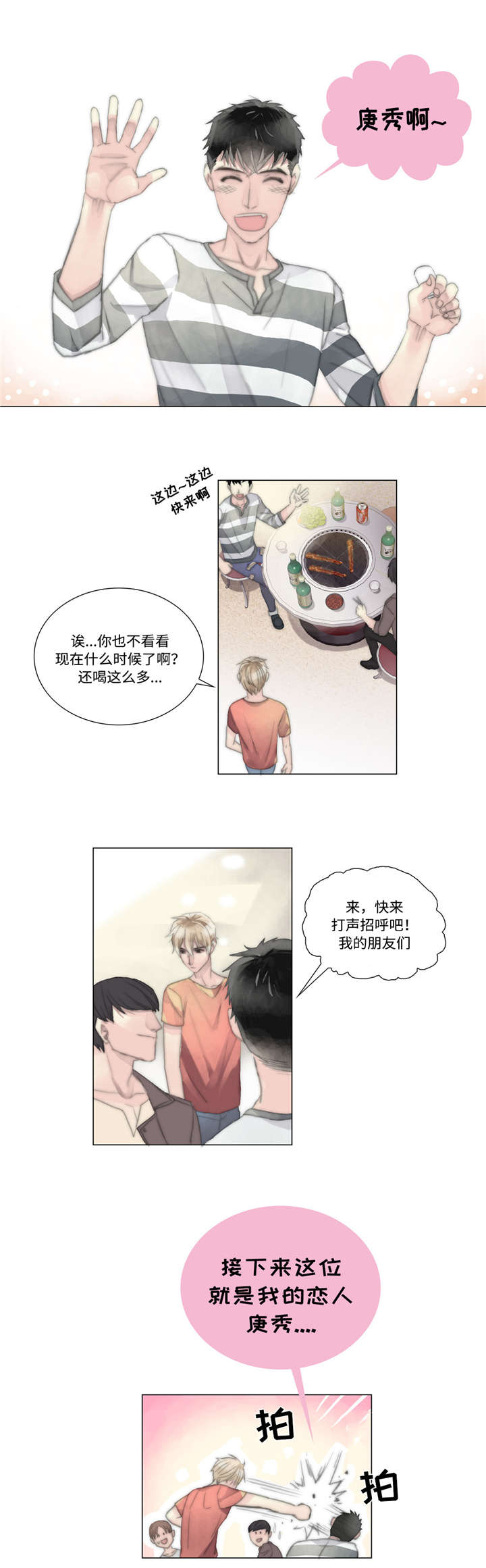 不会放你走漫画非麻瓜漫画漫画,第11章：心动的感觉1图