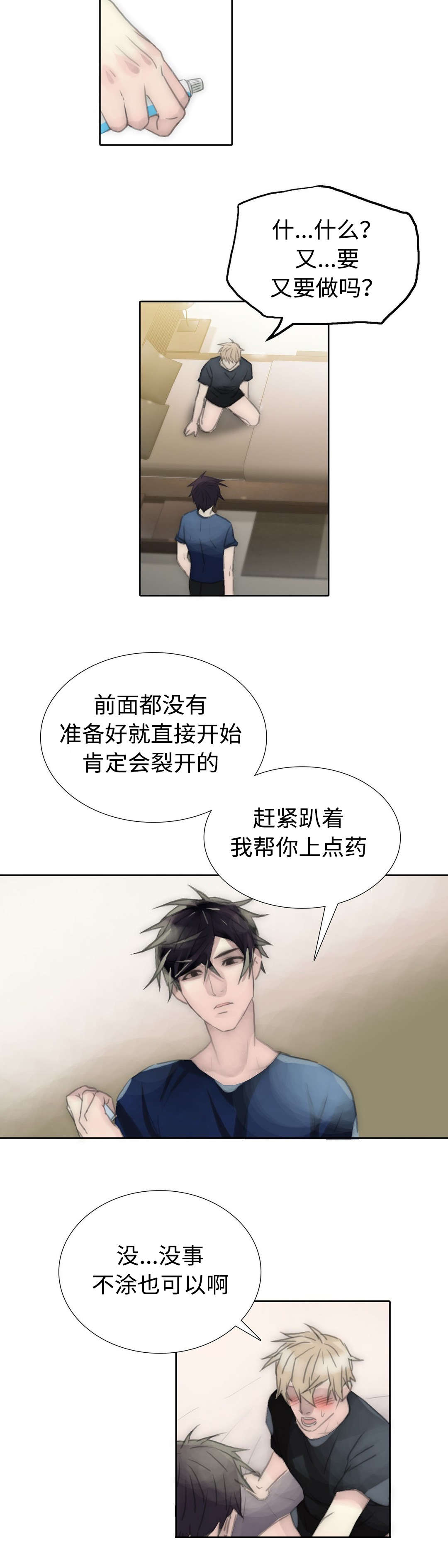 不会放技能的奥特曼漫画,第84章：涂药2图