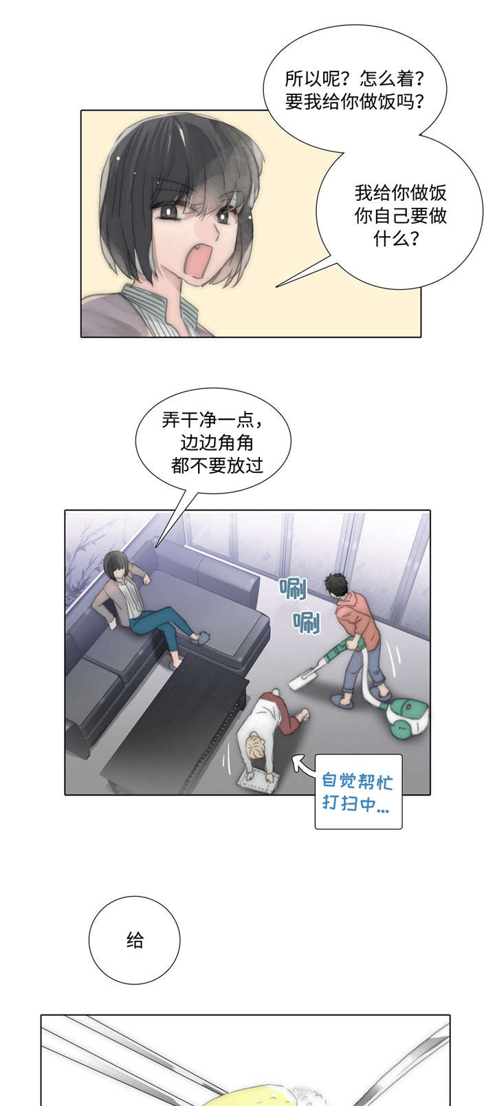 不会放过任何一个嘴硬的人漫画,第77章：幸福的日子2图