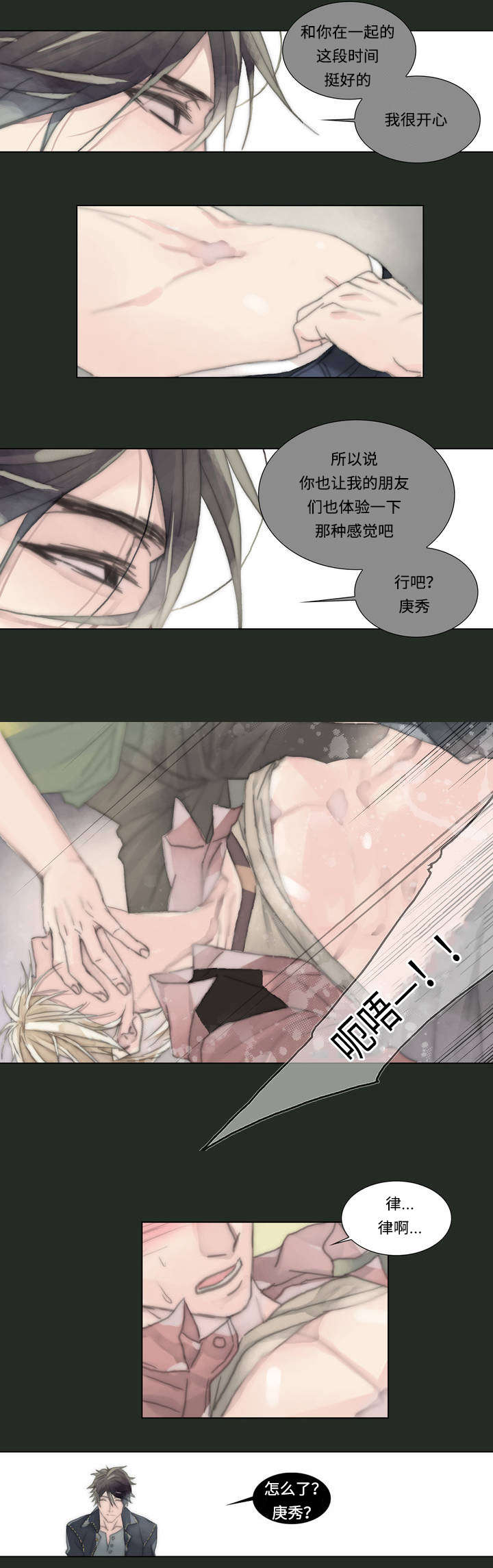 不会放水的僵王漫画,第2章：梦醒2图