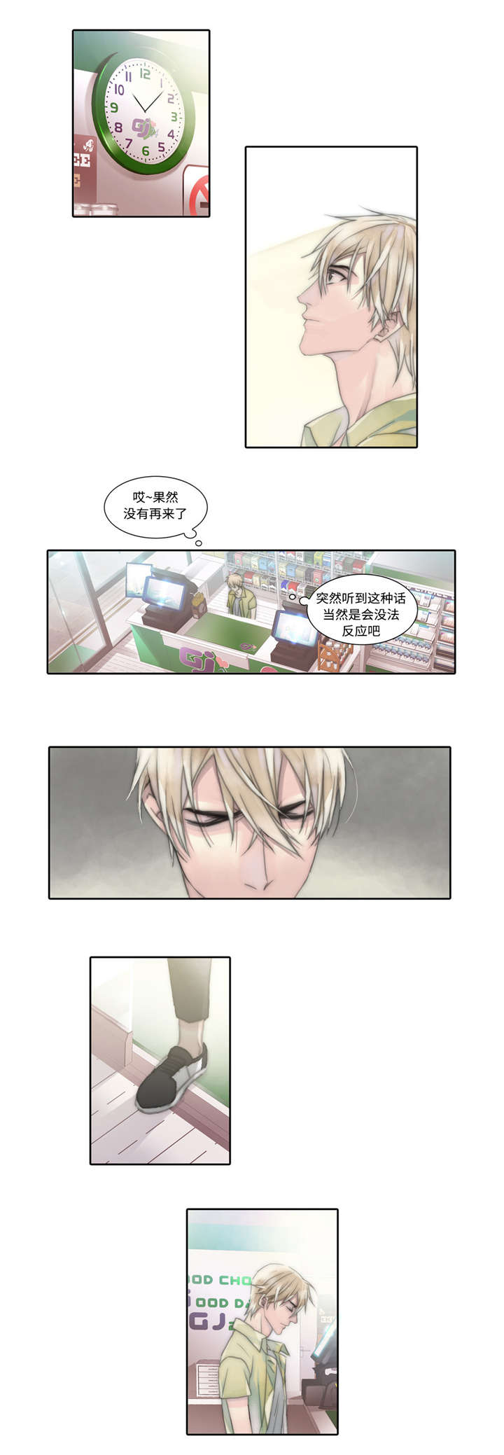 不会放你走漫画,第6章：羁绊1图