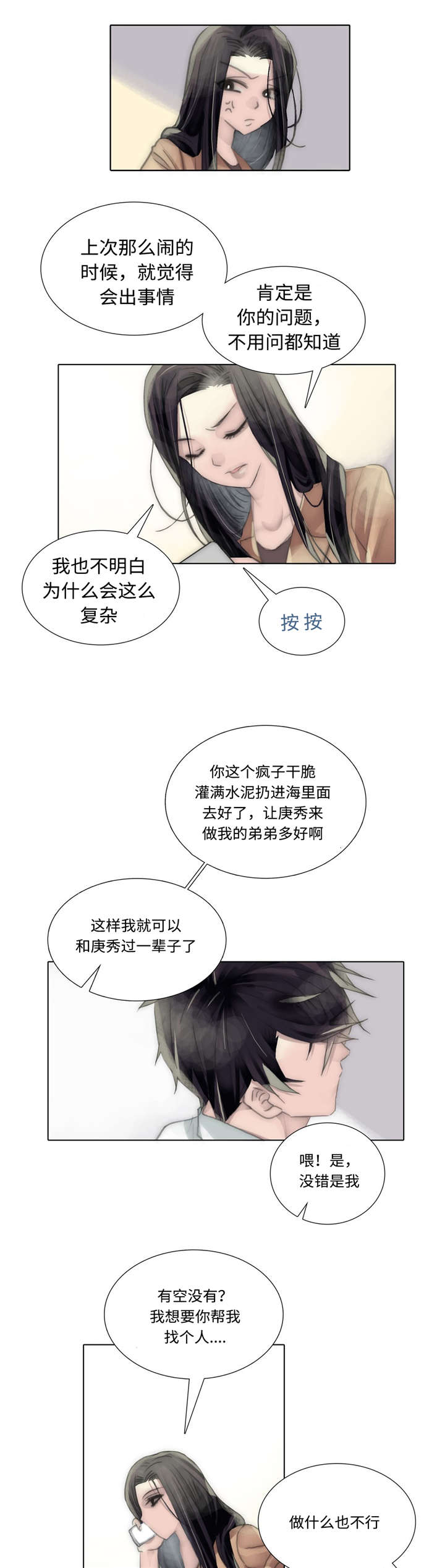 不会放弃图片漫画,第76章：自己去找1图