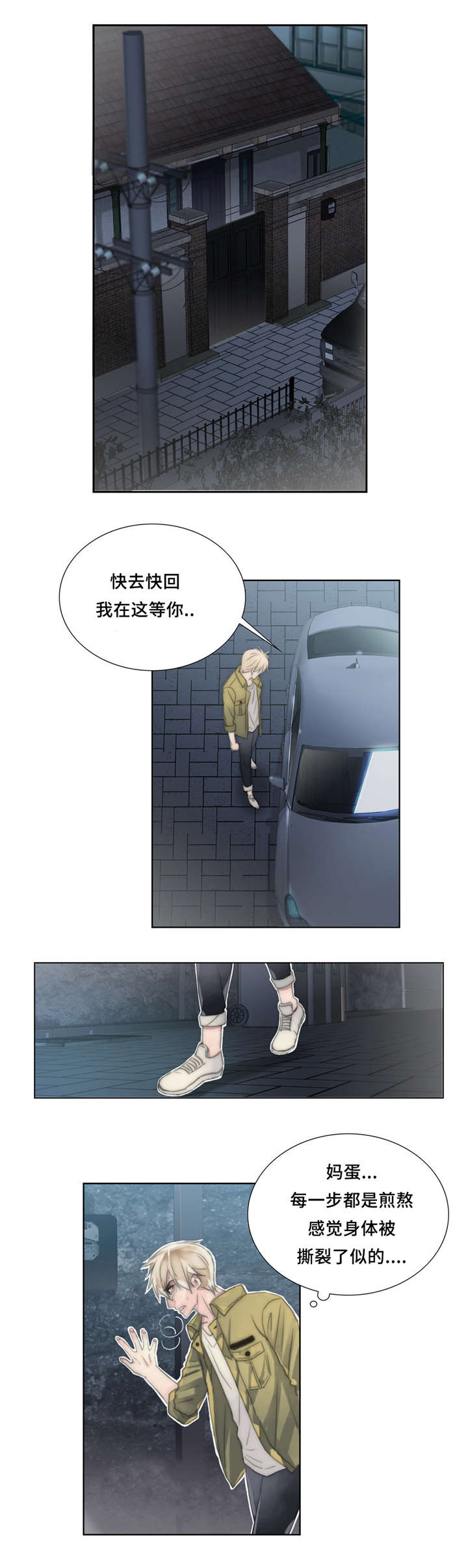 不会放你走漫画,第21章：离去2图