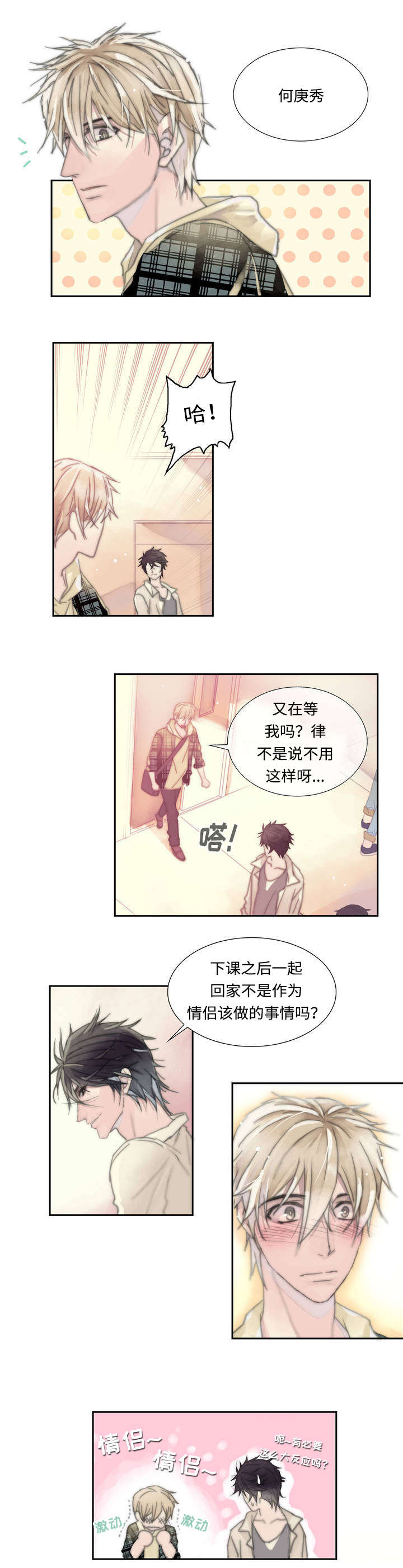 不会放你走漫画免费观看漫画,第1章：最初的心动1图