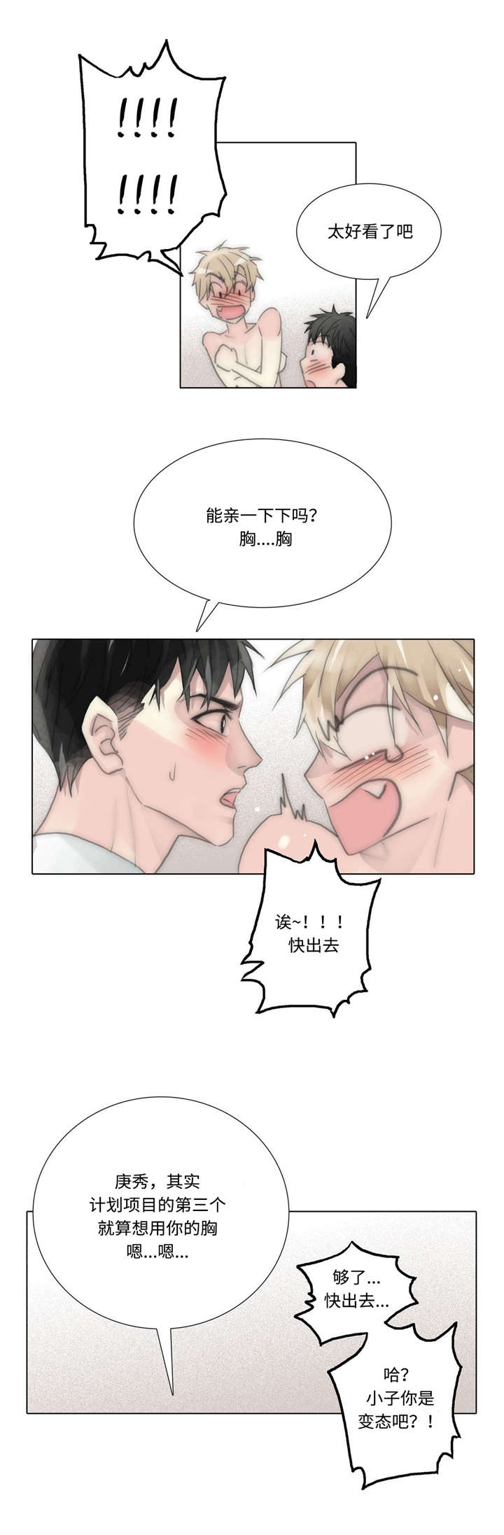 不会放弃歌词漫画,第76章：自己去找2图