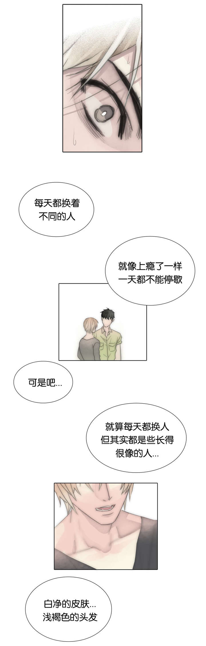 不会恋爱的我们电视剧漫画,第73章：无法替代的人1图