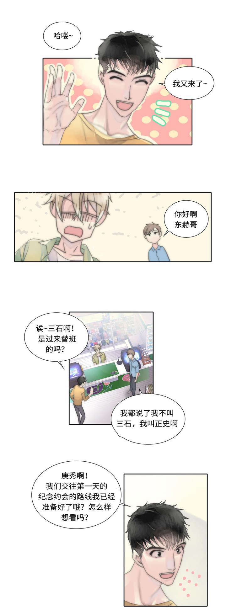 不会二胡的张老师漫画,第7章：那个人2图