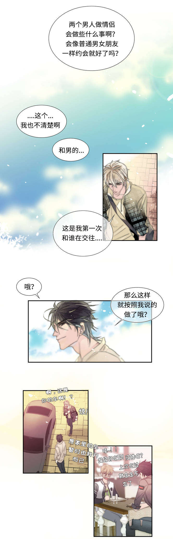 不会放你走漫画免费观看漫画,第1章：最初的心动2图