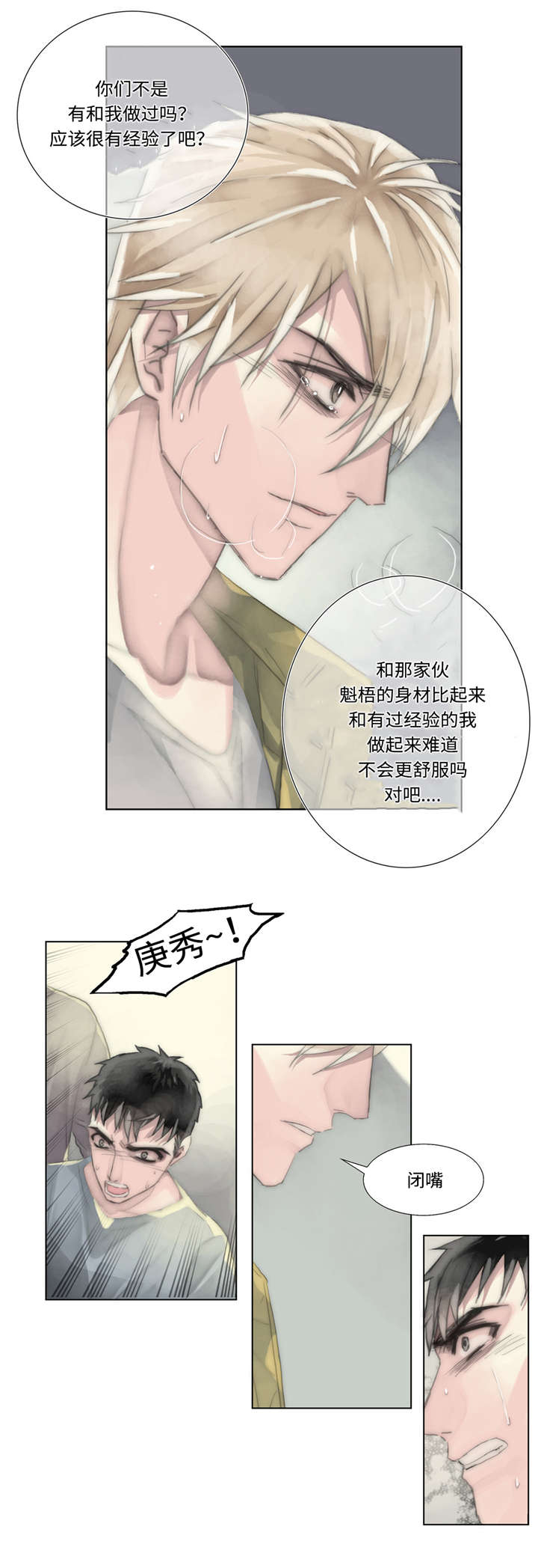 不会放技能的奥特曼漫画,第17章：代替2图