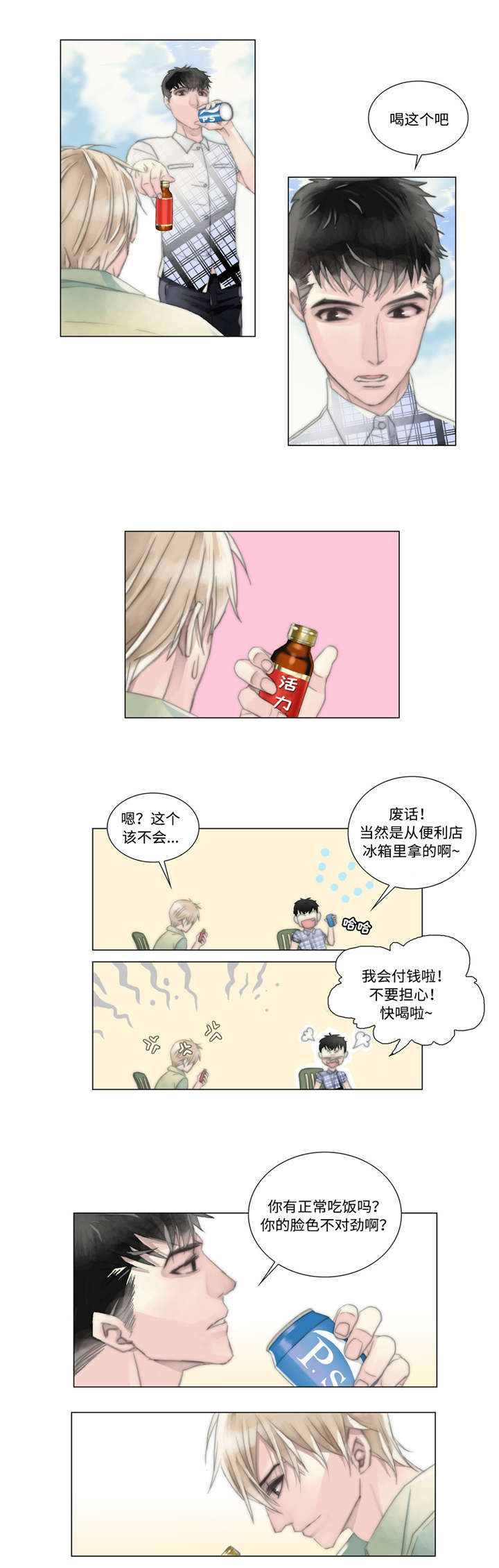 不会放你走漫画韩漫漫画,第9章：不害怕1图