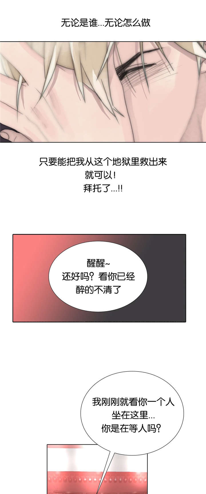 不会放你走漫画讲了什么漫画,第70章：重逢1图