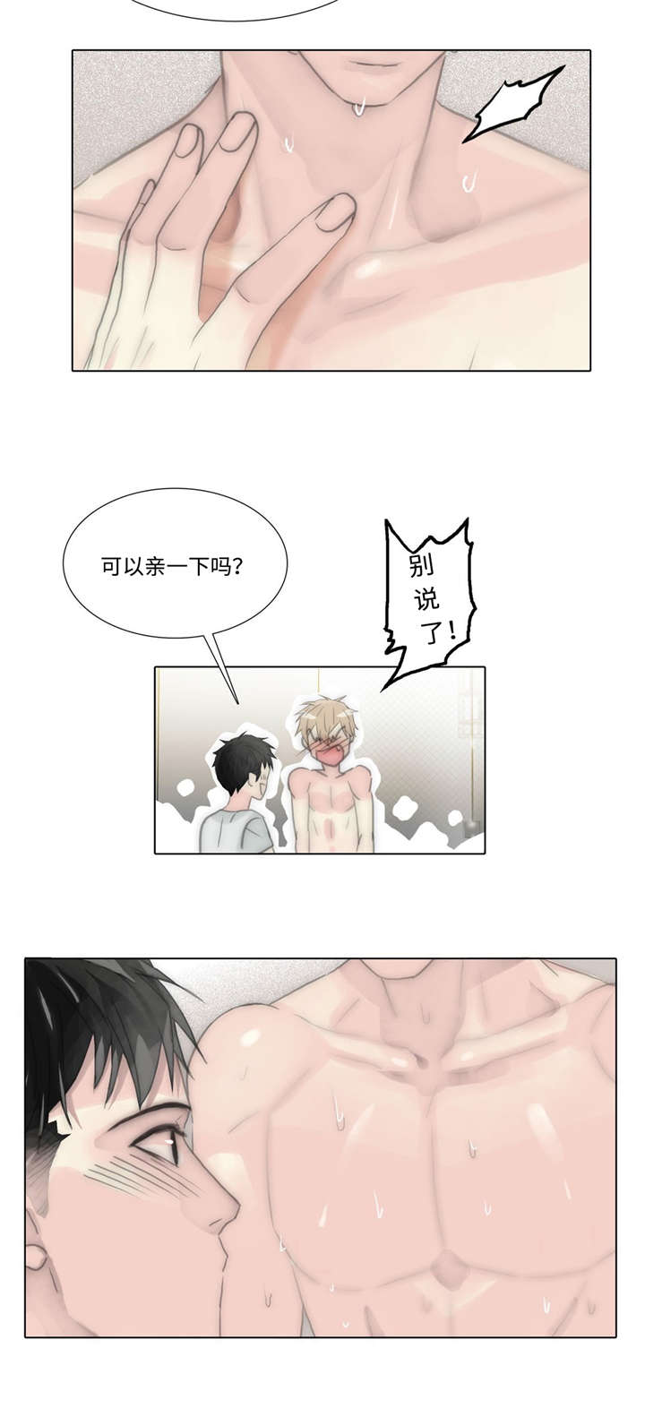 不会放弃歌词漫画,第76章：自己去找1图