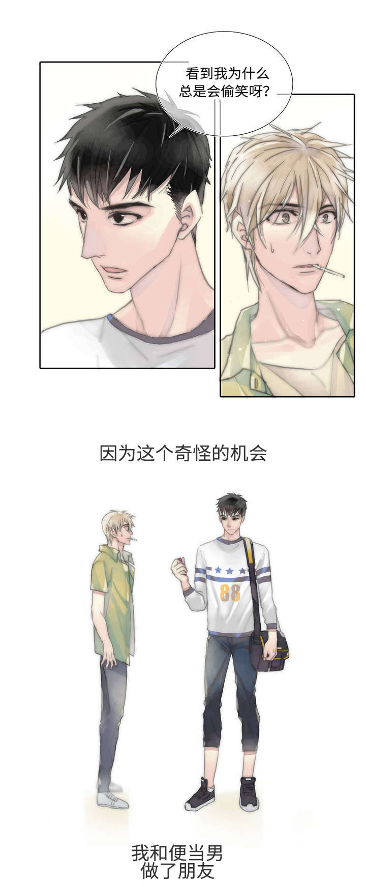 不会放弃的英文漫画,第4章：成为朋友1图