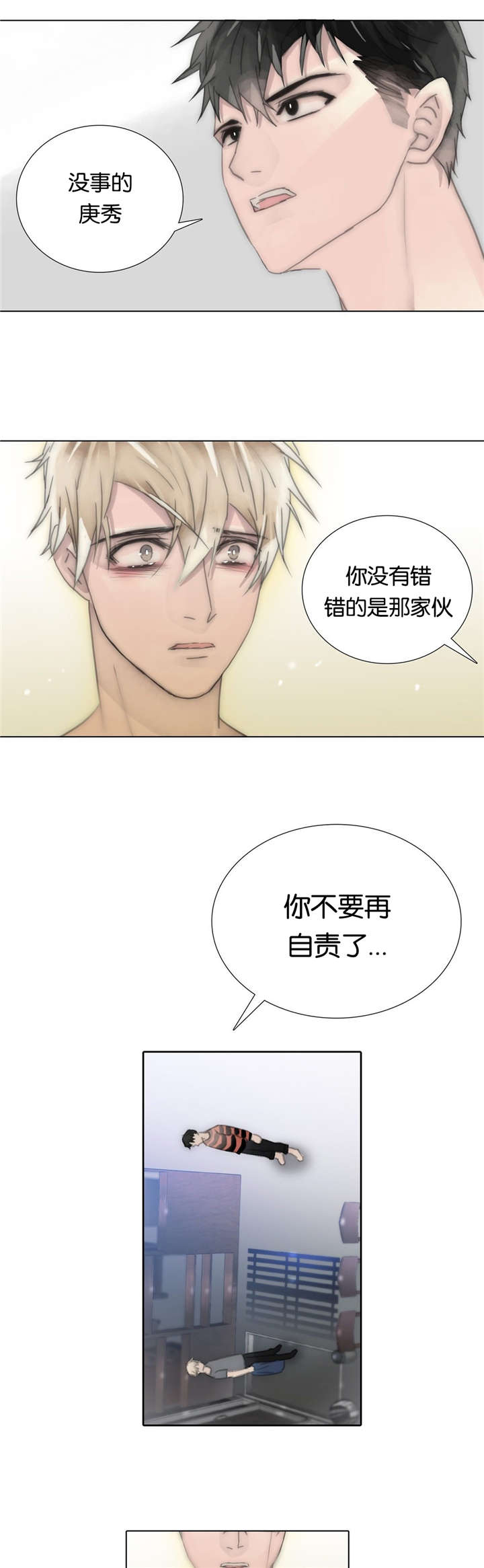 不会放你走漫画结局漫画,第72章：变了2图