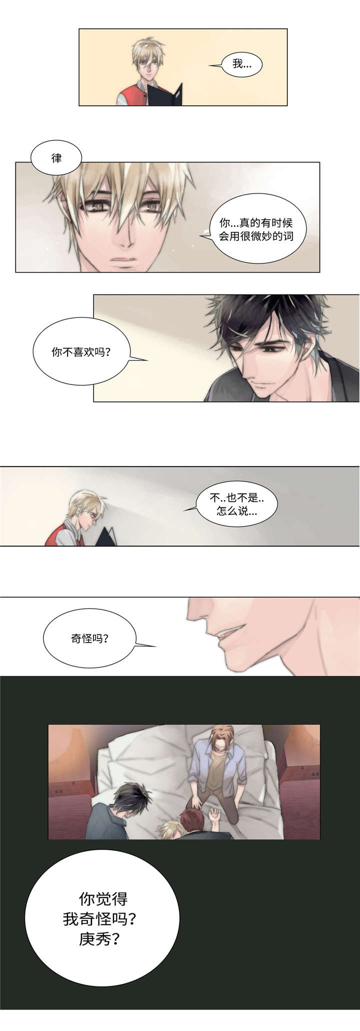 不会放你走漫画,第8章：再次出现2图