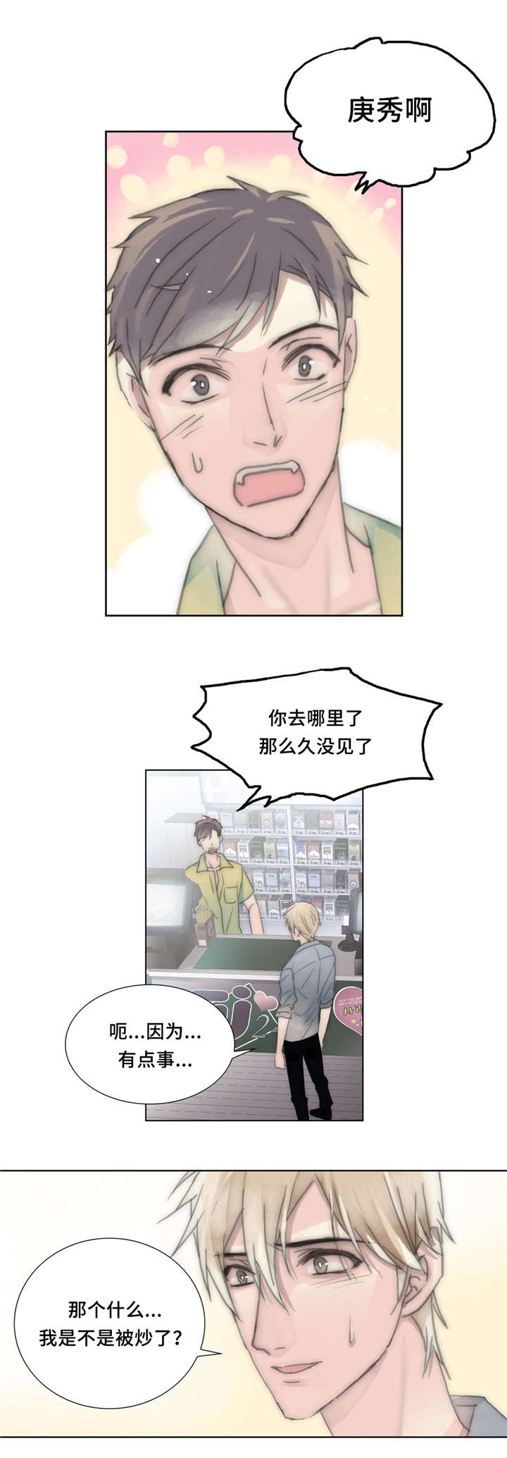 不会放你走漫画非麻瓜漫画漫画,第27章：找工作2图