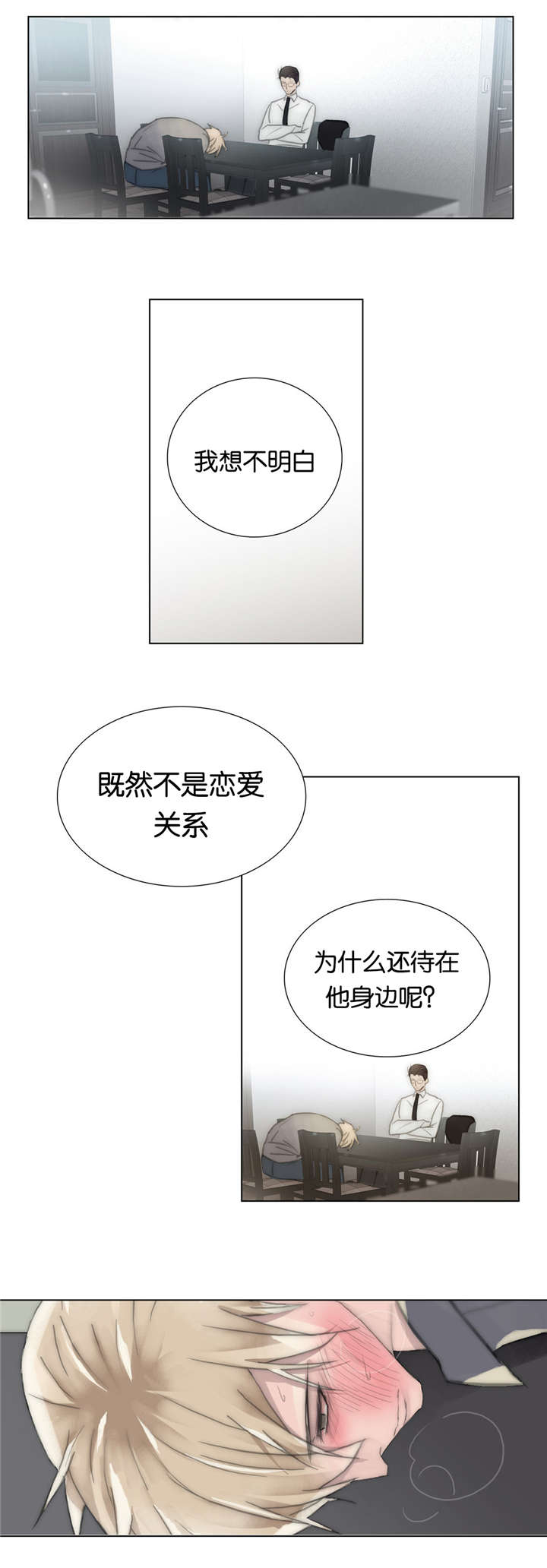 不会放弃歌词漫画,第43章：亲眼所见2图