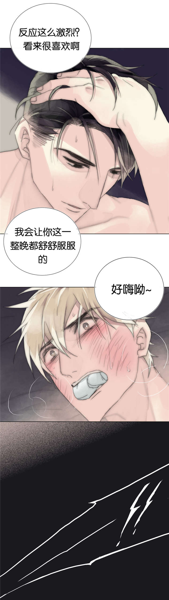 不会致癌的十大染发剂漫画,第40章：忍受2图