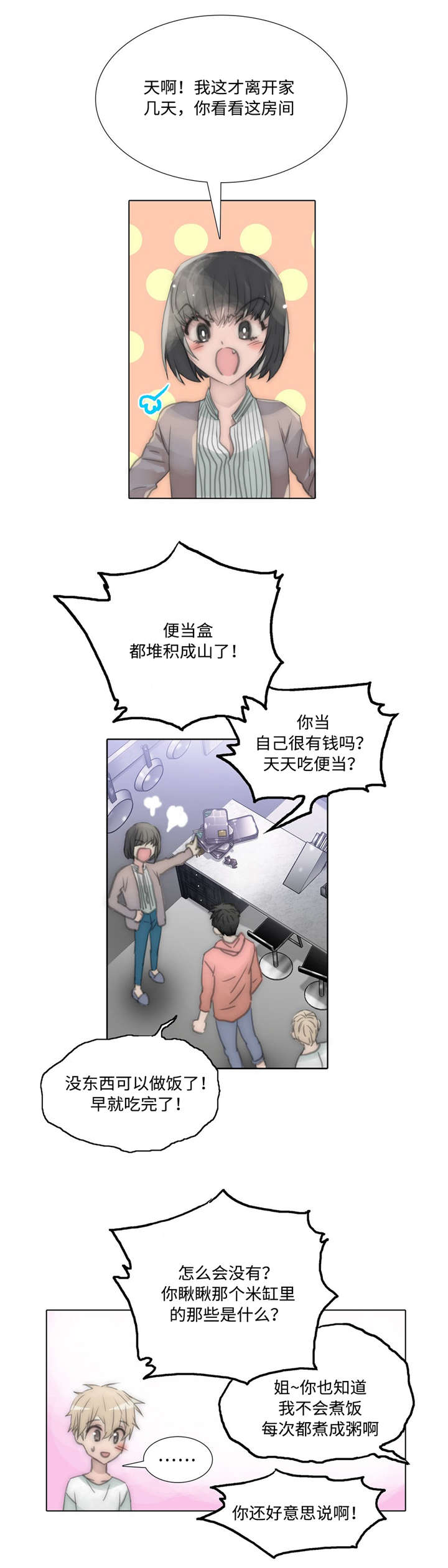 不会种地的飞飞漫画,第77章：幸福的日子1图