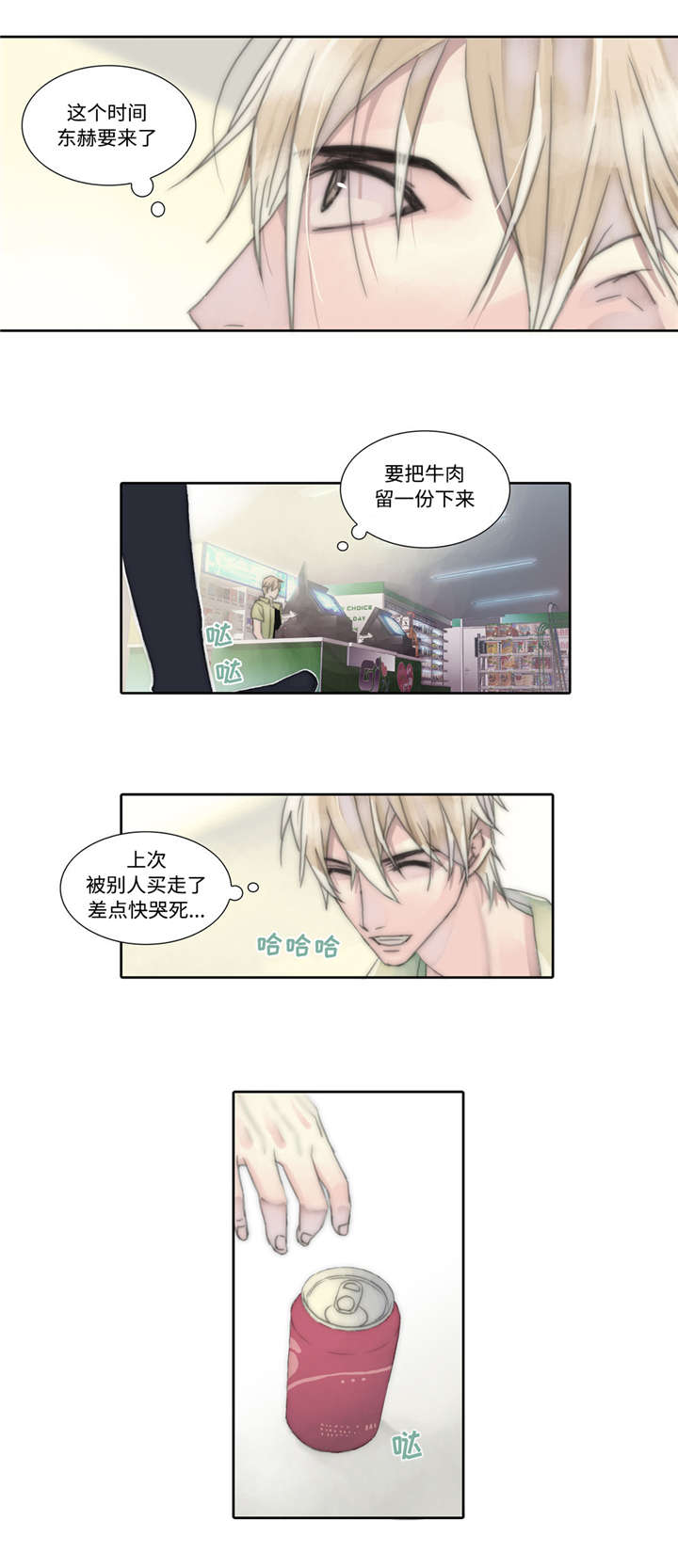 不会放弃的图片漫画,第7章：那个人2图