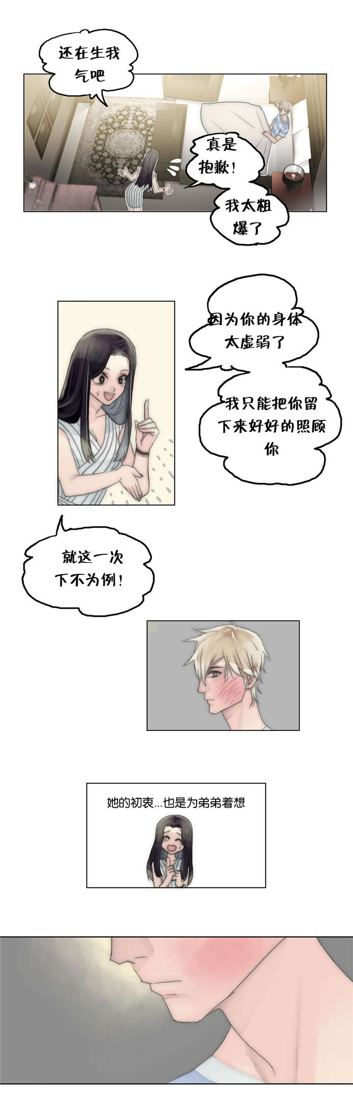 不会放你走漫画非麻瓜漫画漫画,第48章：镇静1图