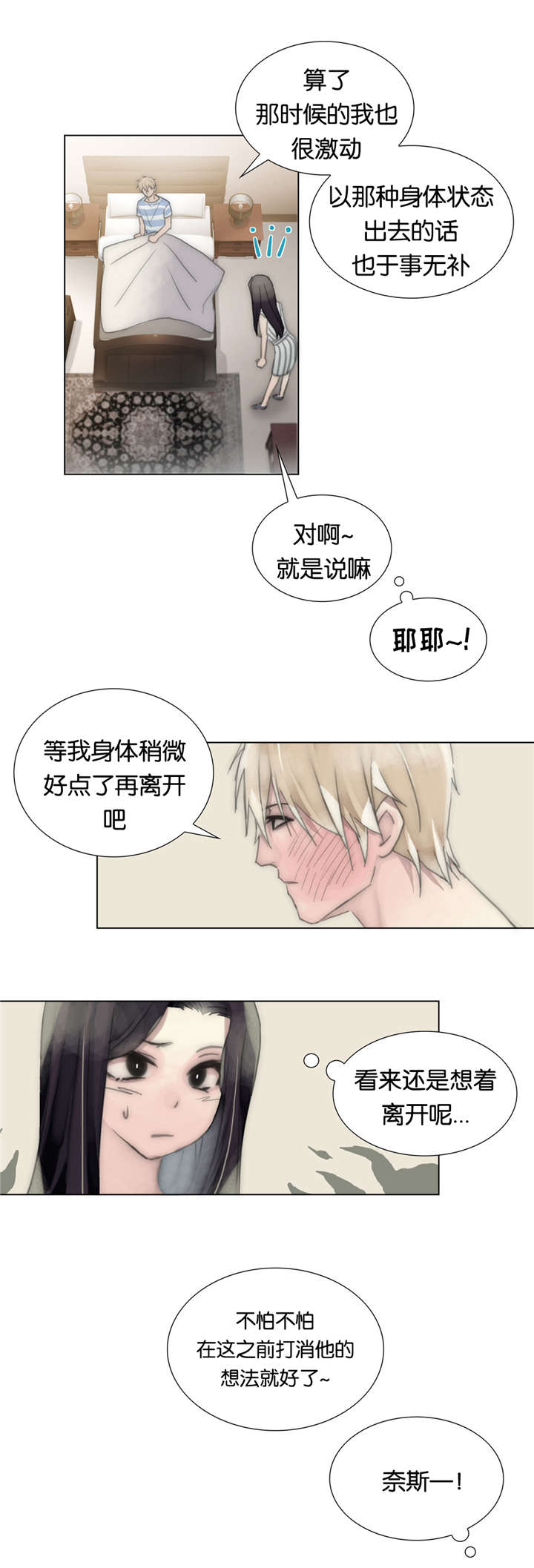 不会放你走漫画非麻瓜漫画漫画,第48章：镇静2图