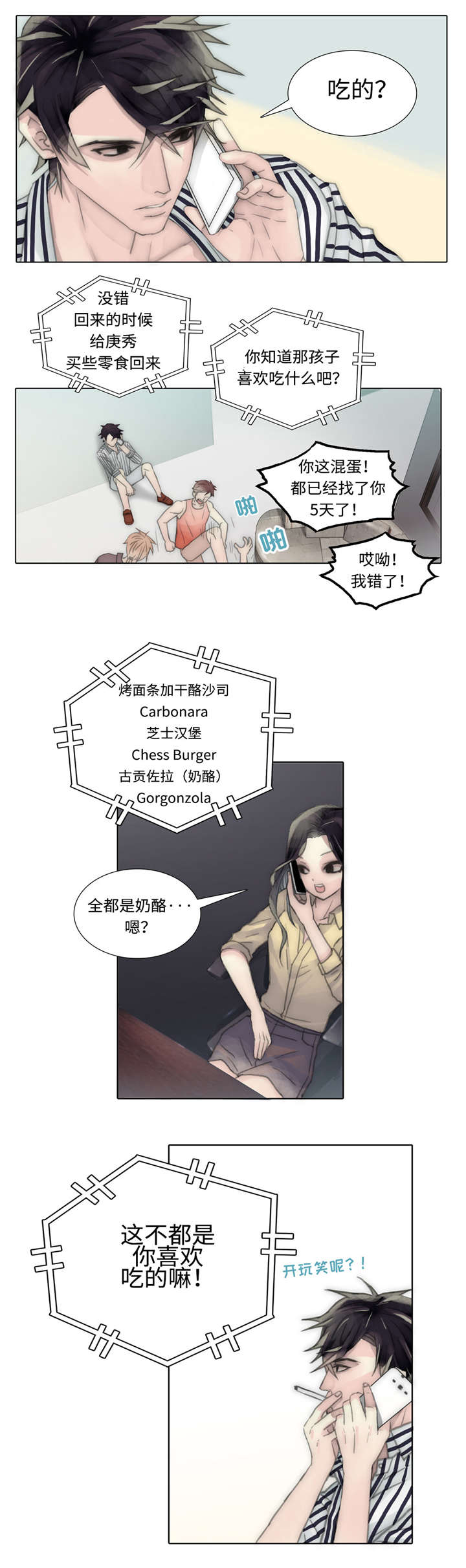 不会放过她漫画,第55章：一个人待着1图