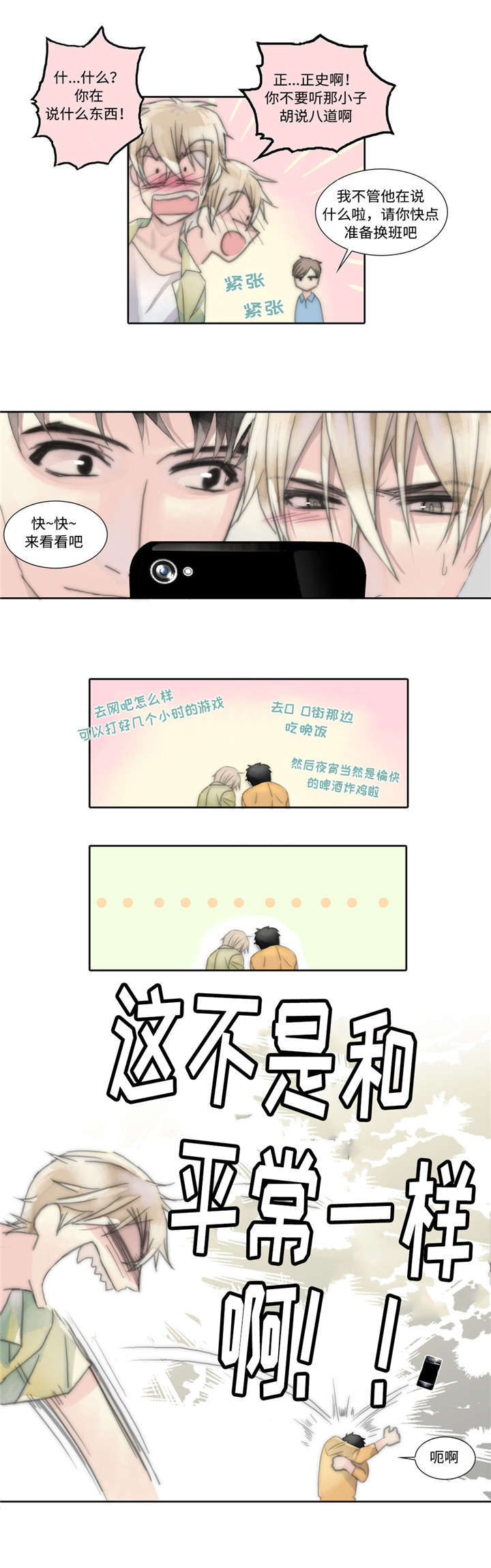 不会放你走韩漫漫画,第7章：那个人1图