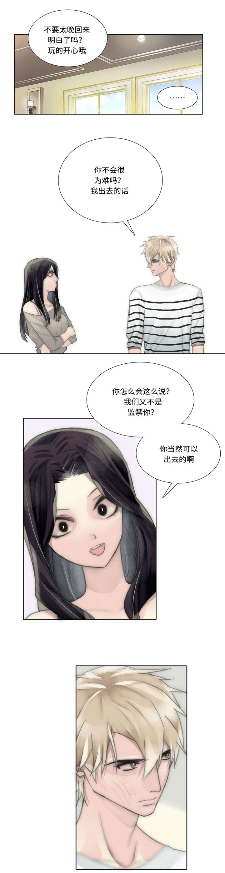 不会放弃一段感情的句子漫画,第53章：买衣服1图