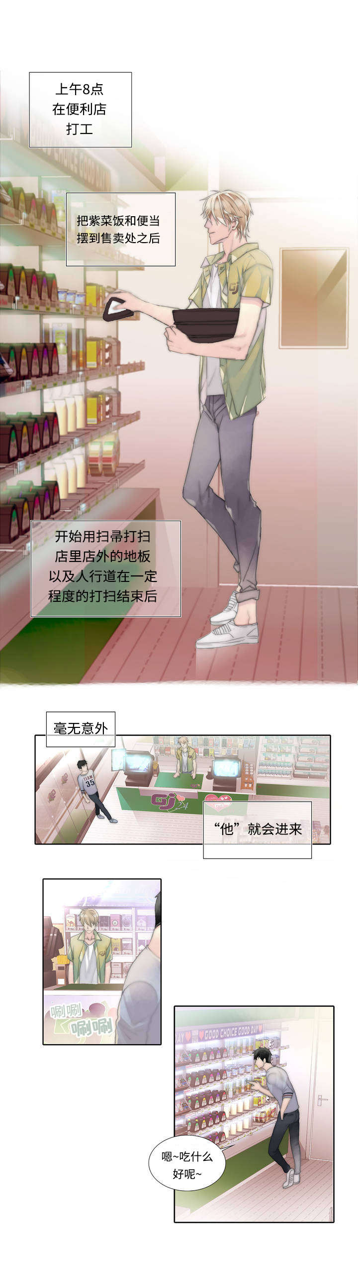 不会放炮的人漫画,第2章：梦醒2图