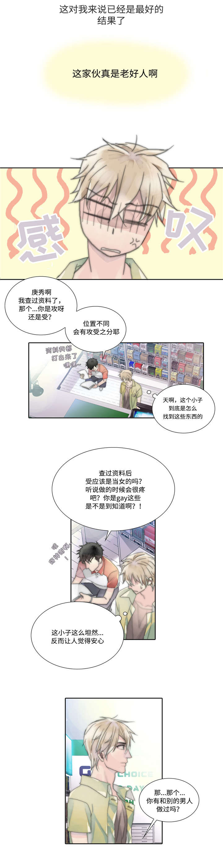 不会放你走哩咪漫画,第6章：羁绊1图