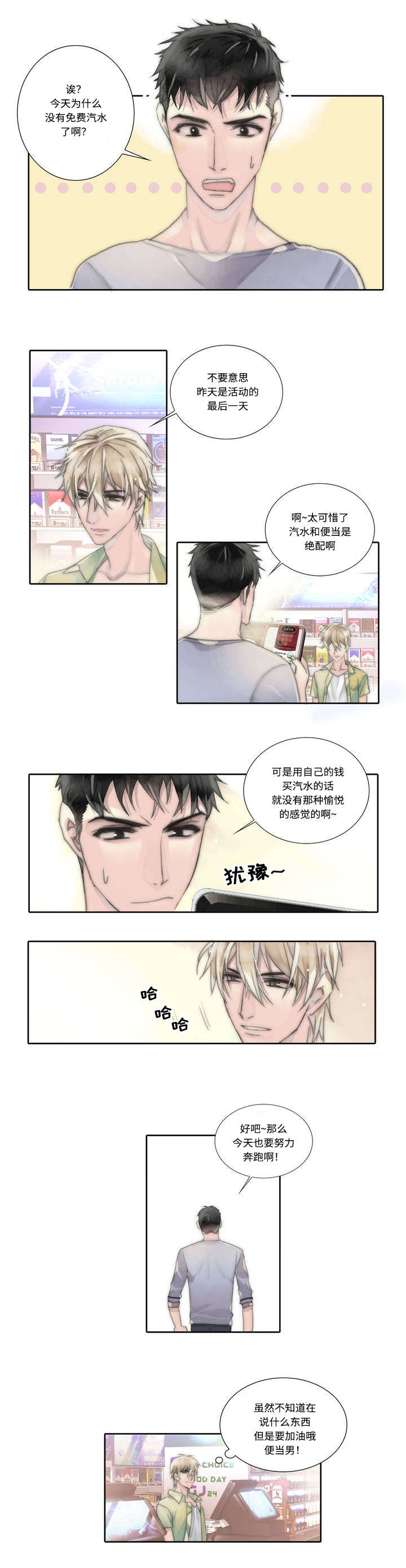 不会放弃的图片漫画,第3章：不再颤抖1图