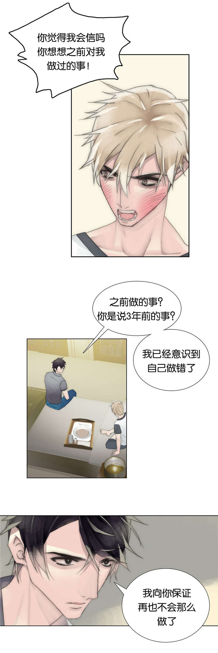 不会放你走漫画结局漫画,第49章：不同意2图