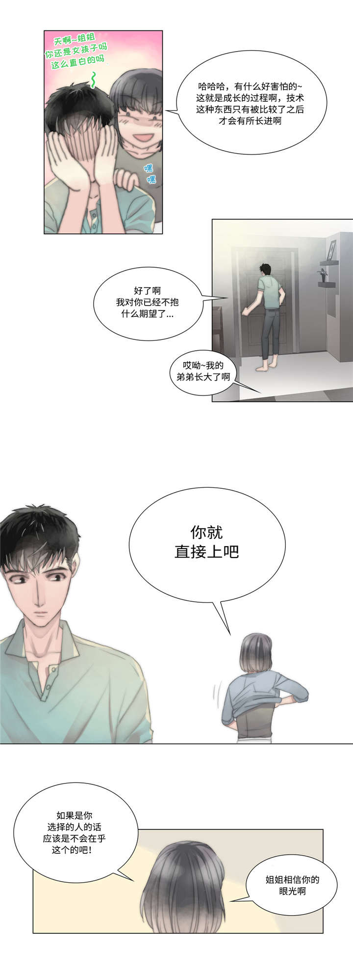 不会放你走漫画,第13章：了解心意2图