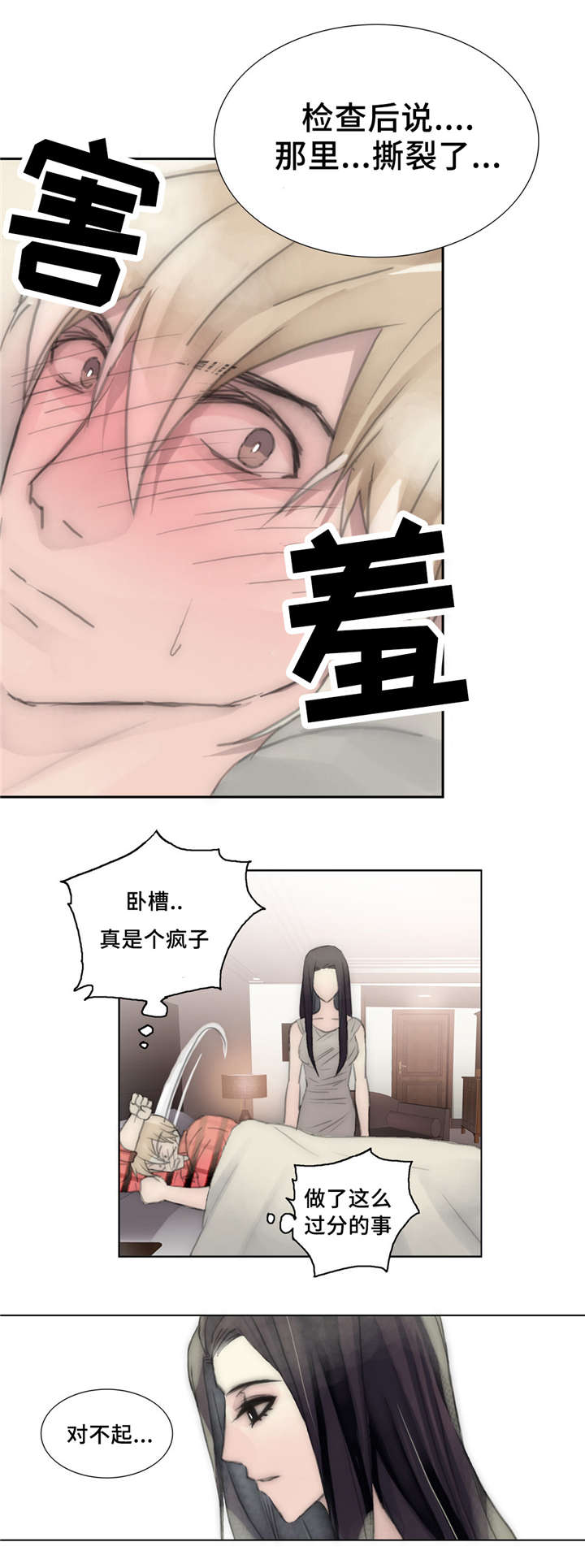 不会放弃一段感情的句子漫画,第34章：不安2图