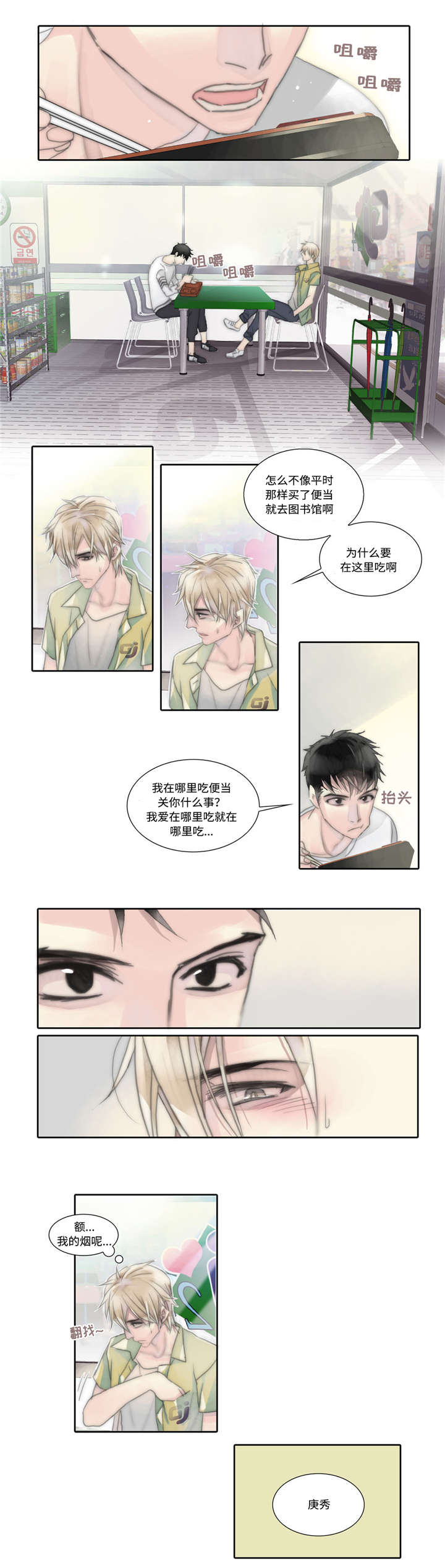 不会放你走哩咪漫画,第6章：羁绊2图