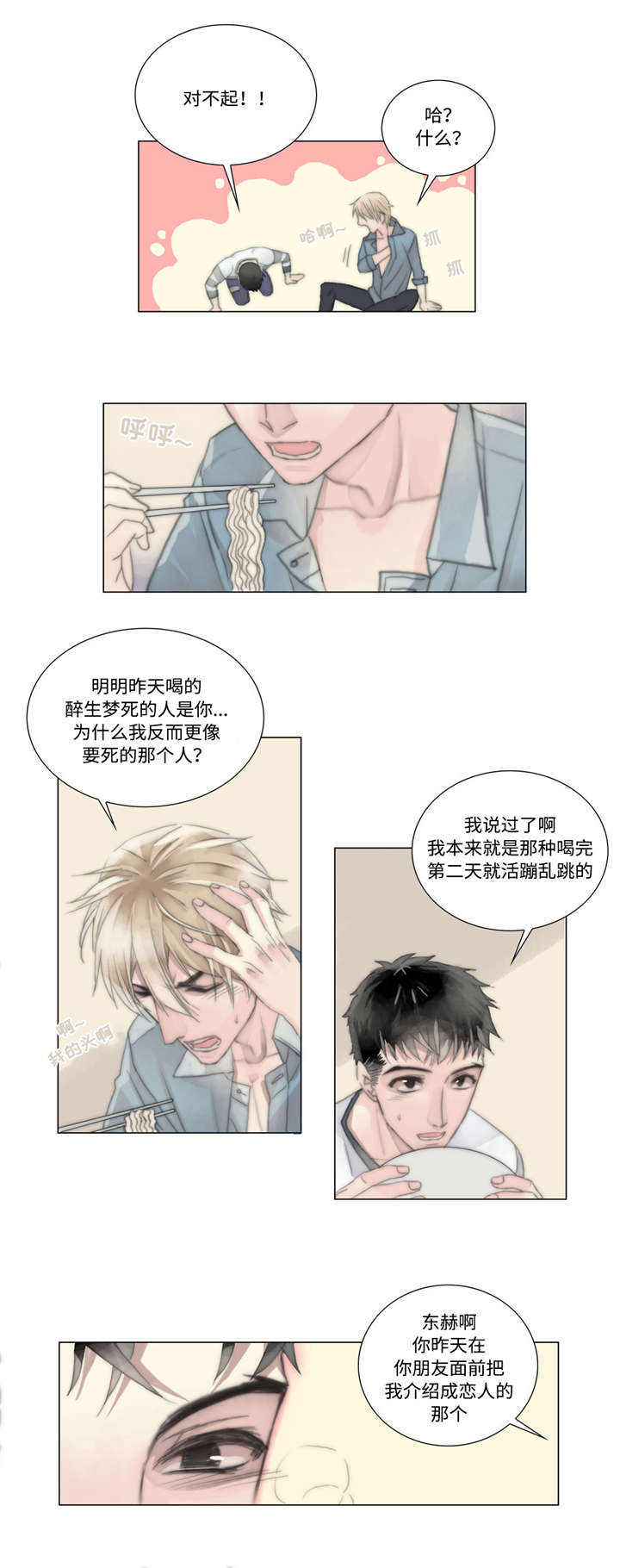 不会放你走免费阅读漫画,第12章：电话1图