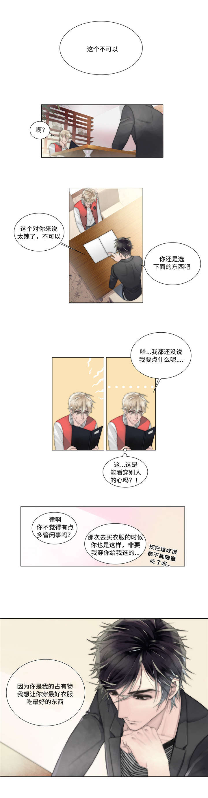 不会放弃梦想的文案漫画,第8章：再次出现1图