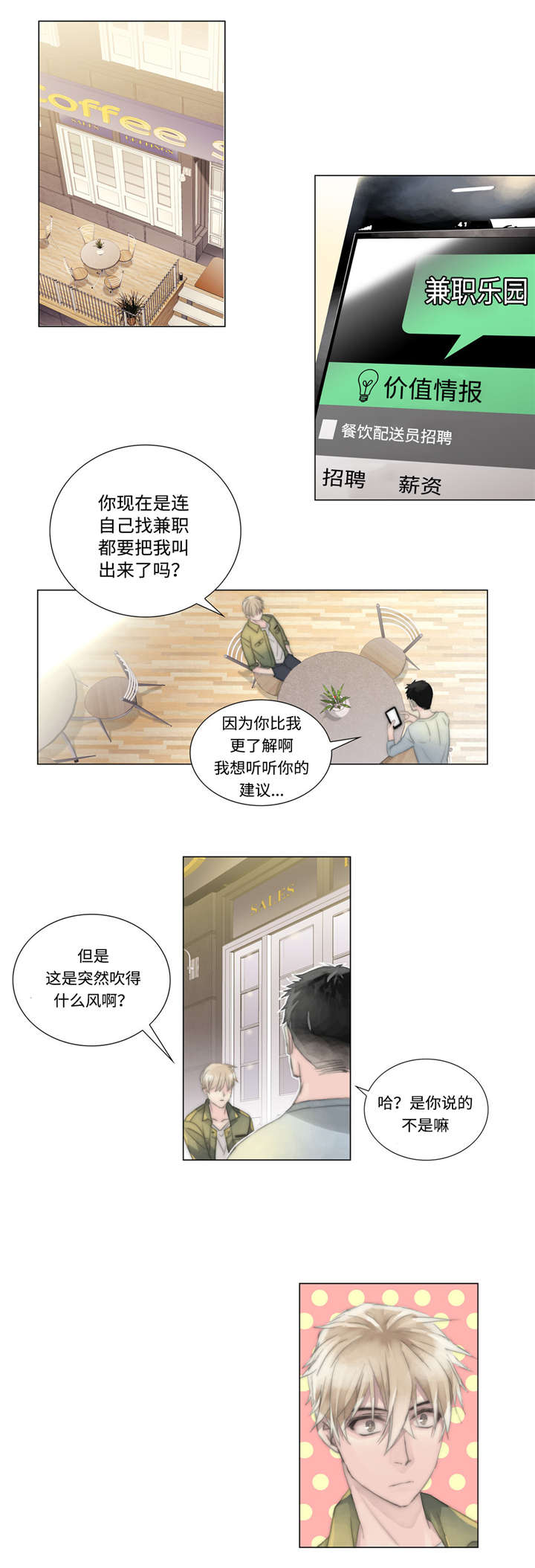 不会放屁漫画,第14章：绑架1图