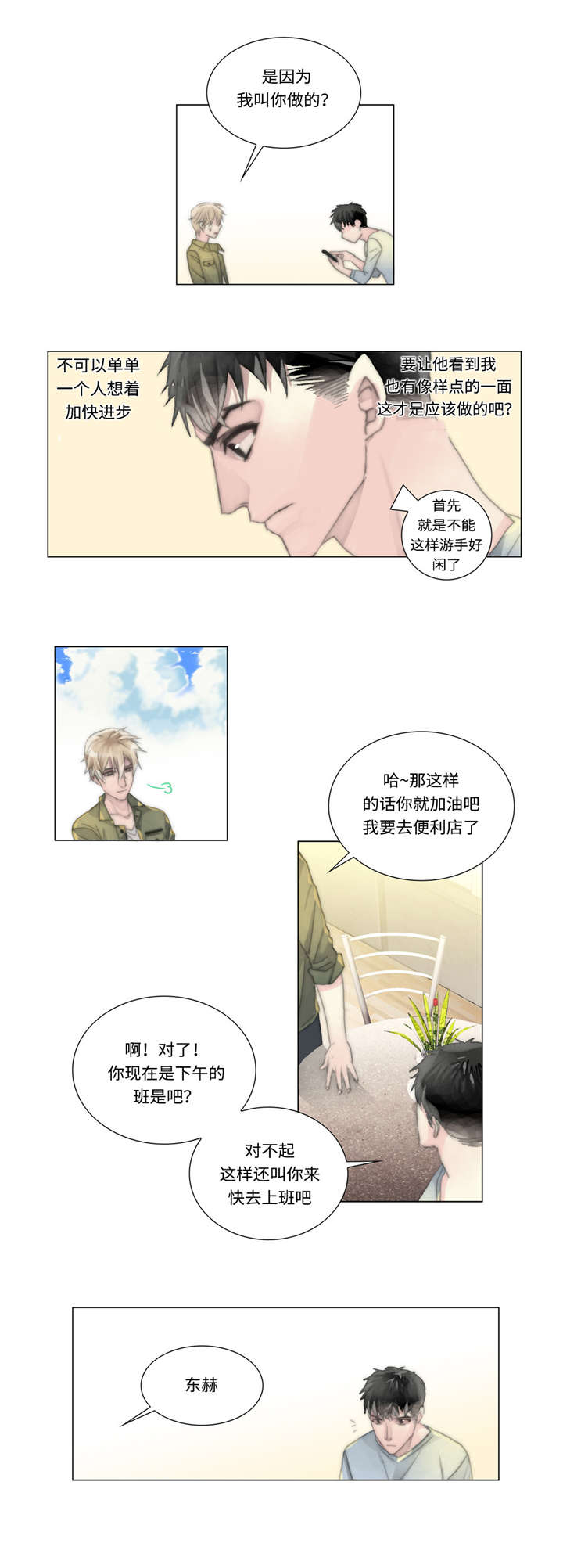 不会放屁漫画,第14章：绑架2图