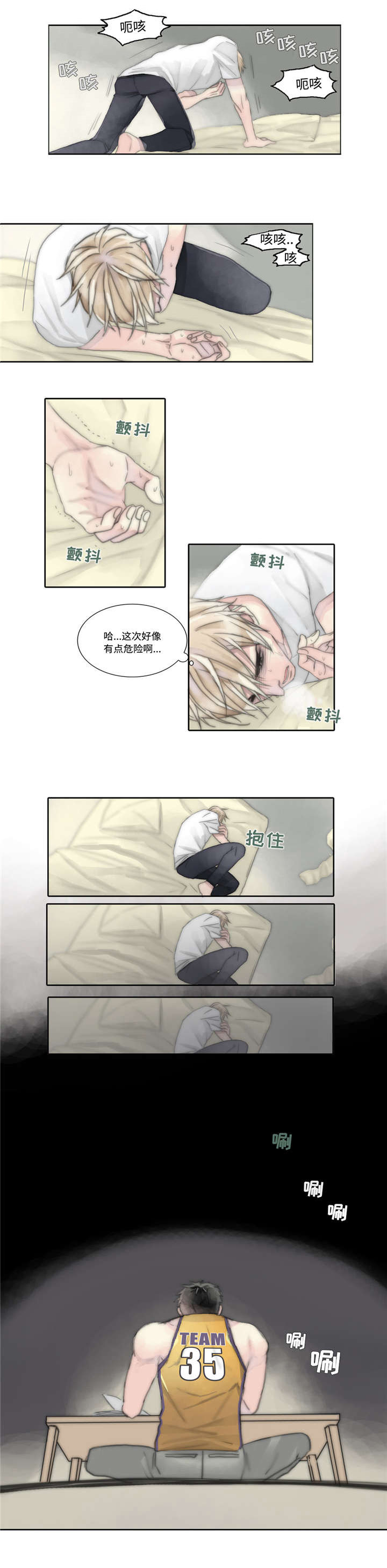 不会放你走漫画免费观看漫画,第5章：表白1图