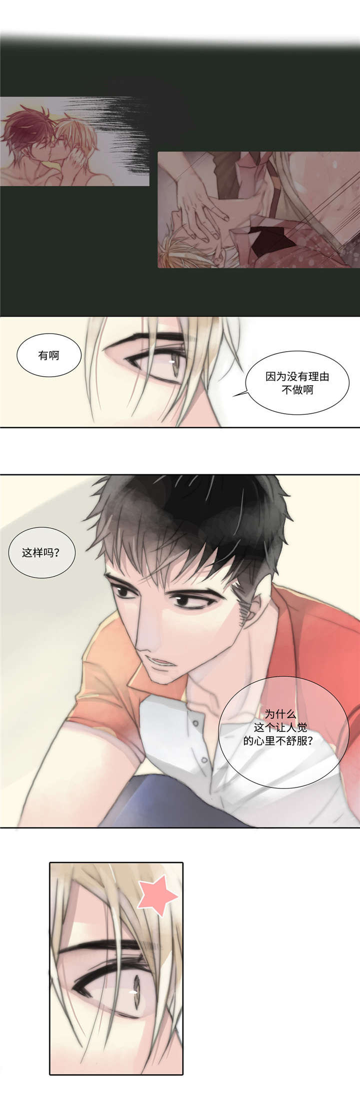 不会放你走哩咪漫画,第6章：羁绊2图