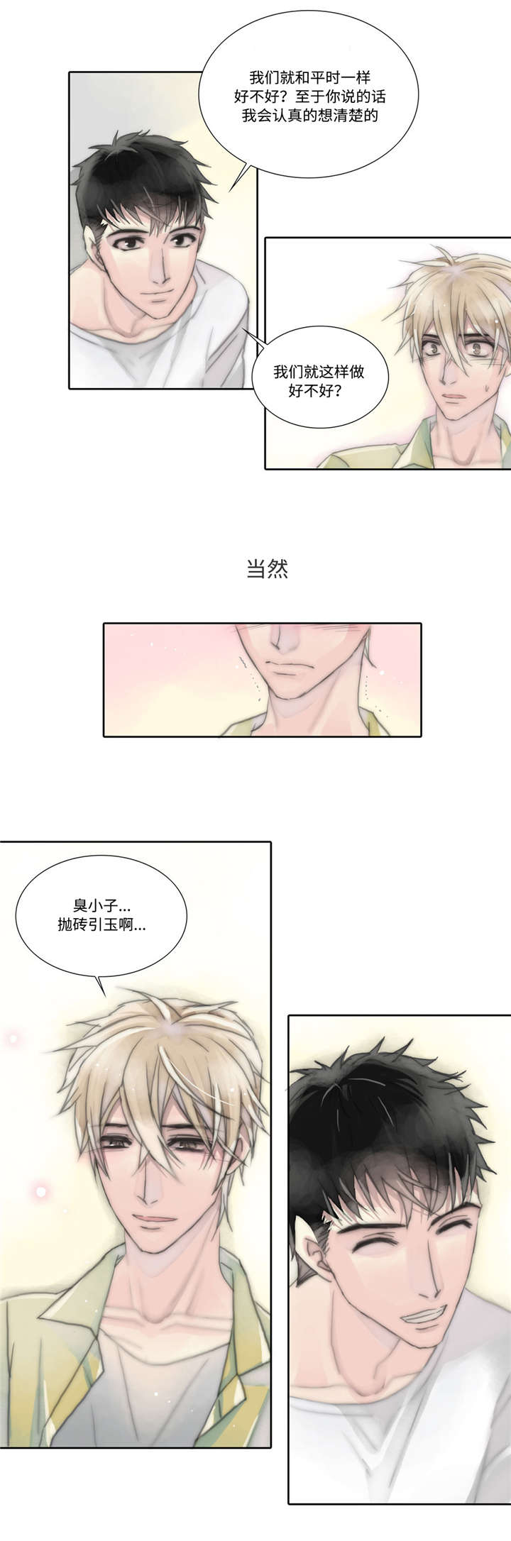 不会放你走哩咪漫画,第6章：羁绊2图