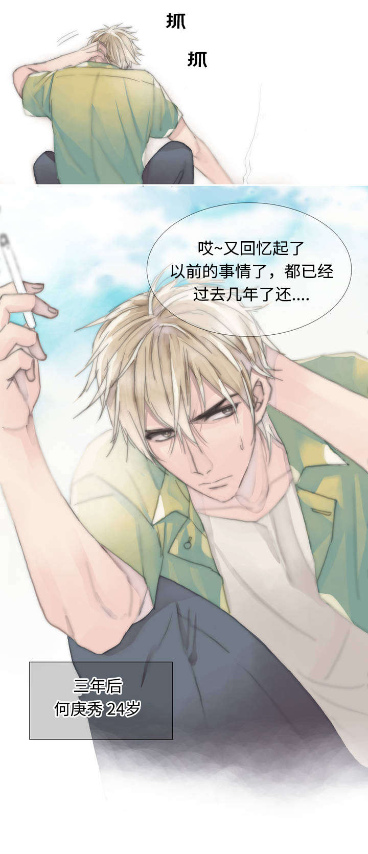 不会放炮的人漫画,第2章：梦醒1图