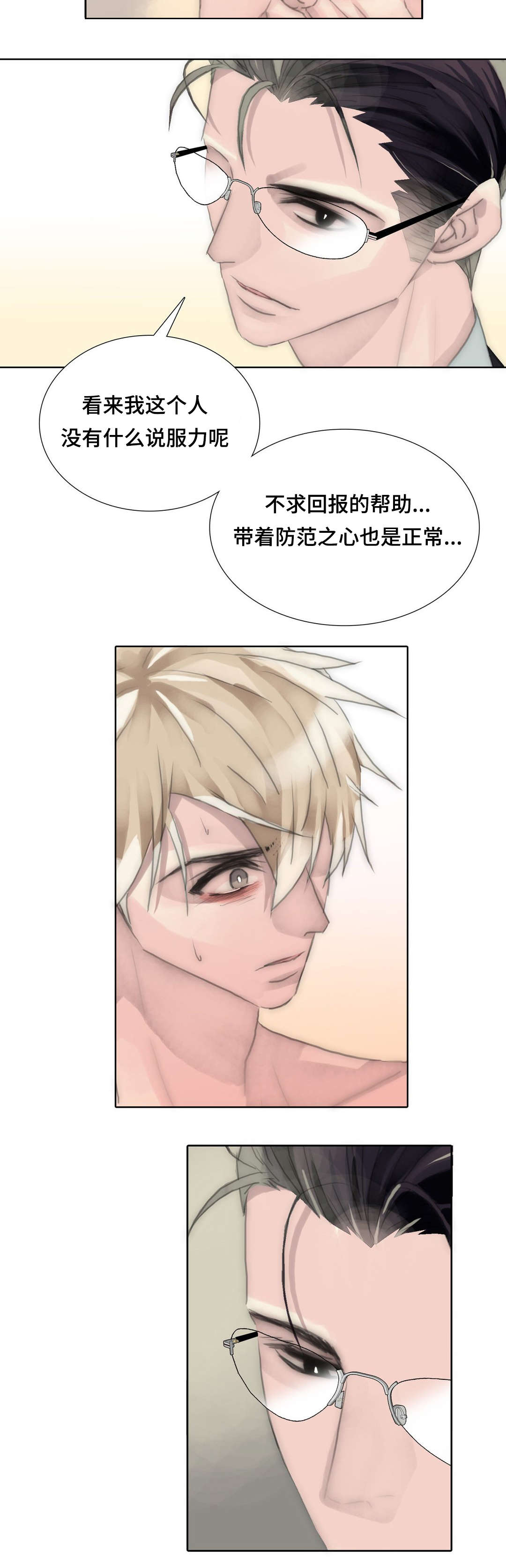 不会放你走漫画,第91章：我会帮你的2图